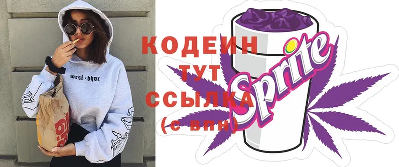 Кодеин напиток Lean (лин)  купить закладку  Зарайск 